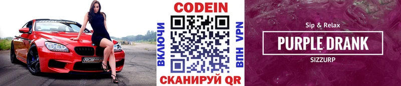 продажа наркотиков Сретенск Codein напиток Lean (лин)